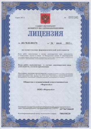 Лицензия на осуществление фармацевтической деятельности в Ак-Довураке